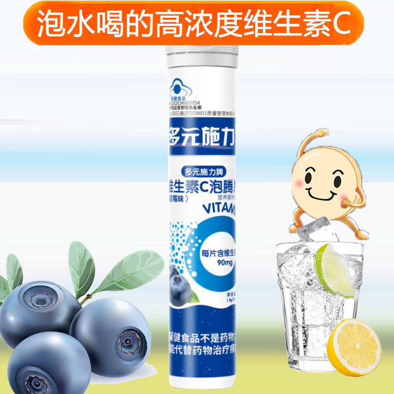 任选6口味多元施力牌菠萝草莓哈密瓜蓝莓水蜜桃甜橙水果味维C维生素C泡腾片孕妇儿童宝宝成人中老年VC补充维他命C沸腾片饮料高清大图