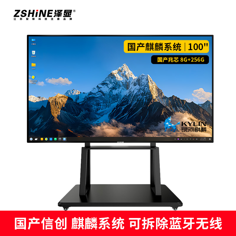 泽显Zshine 100英寸麒麟系统会议平板 4K超高清交互式电子白板 智能触摸一体机 显示大屏幕 ZX-G100ZQL高清大图