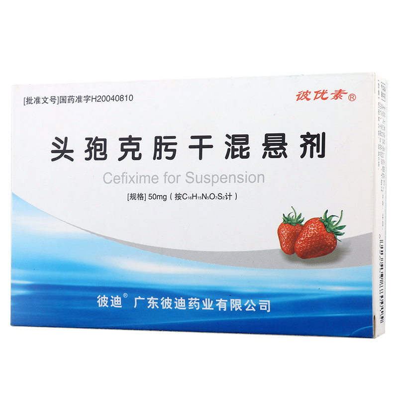 彼优素 头孢克肟干混悬剂 50mg*6袋/盒