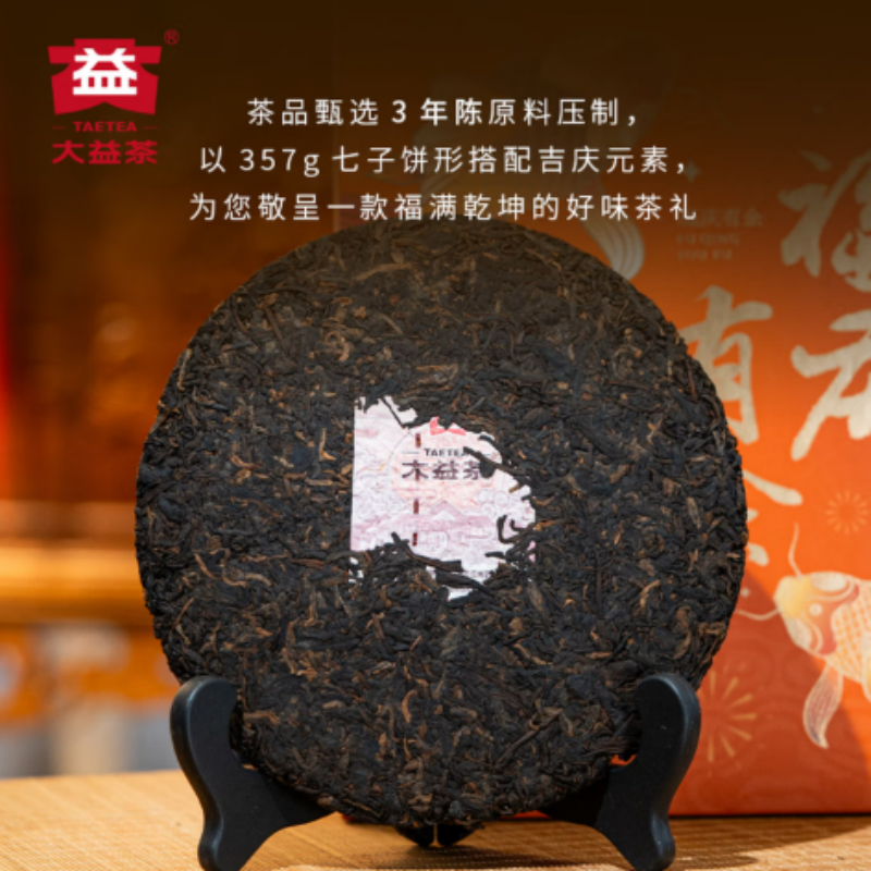 大益福庆有余(熟)饼盒装357g高清大图