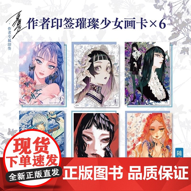 螺钿 夏目柠檬作品集 夏目柠檬 中信出版集团高清大图