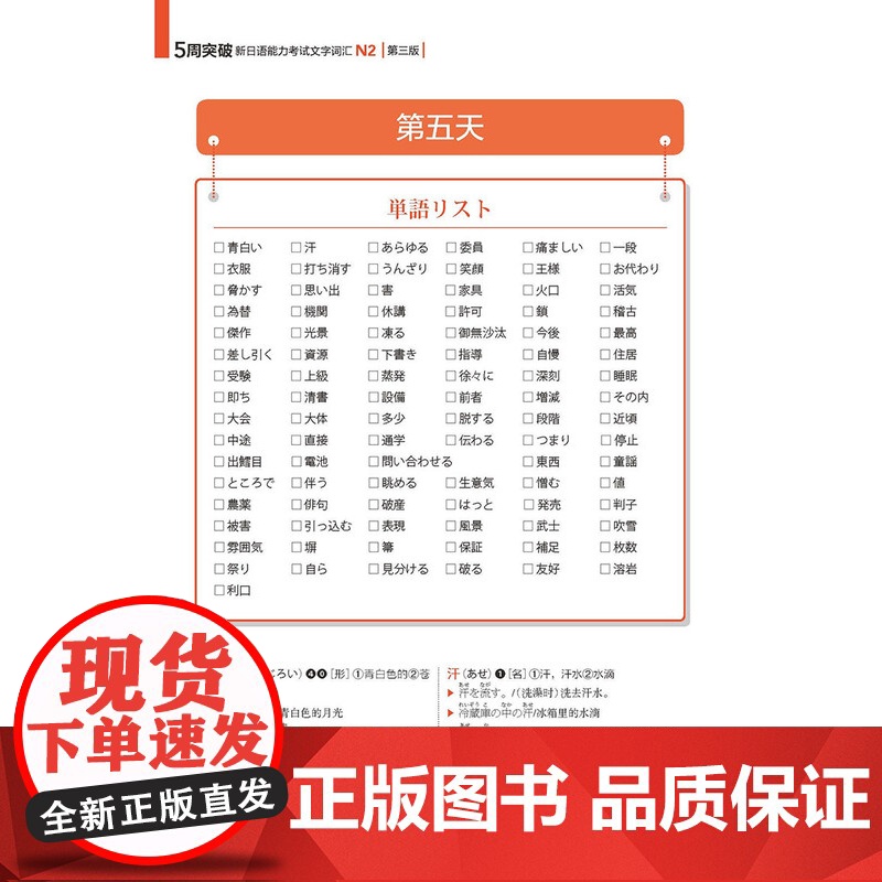 5周突破新日语能力考试文字词汇N2(第三版) 日语二级词汇专项训练高清大图