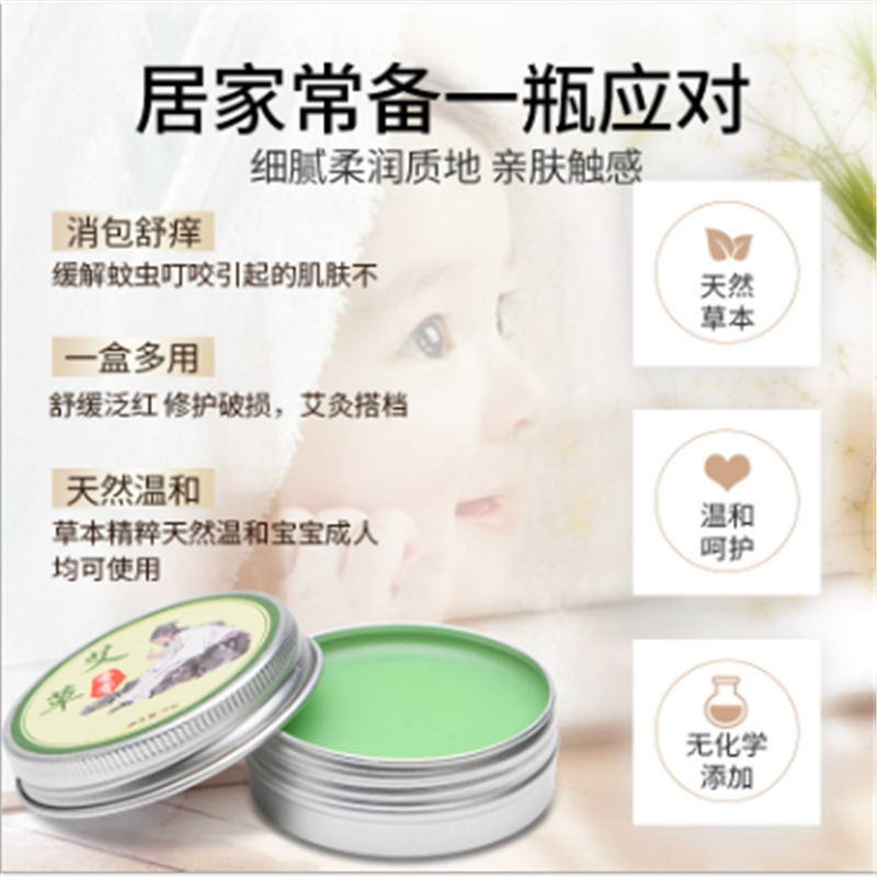 艾草香膏驱蚊清凉油