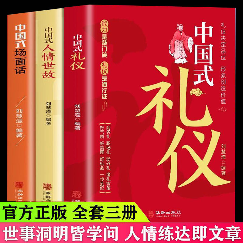 祝酒词+领导+庆典+人情世故+礼仪 [正版]中国式人情世故为人处世说话表达说话沟通智慧社交沟通艺术技巧的方法每天懂一点为高清大图