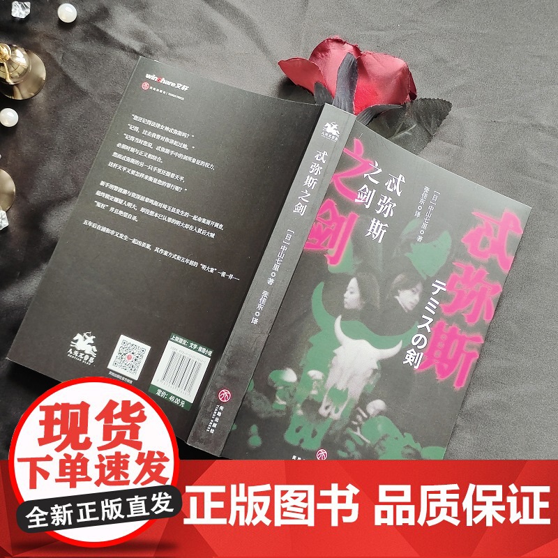 忒弥斯之剑:社会派推理的典范之作!这本推理小说了不起大奖得主!高清大图