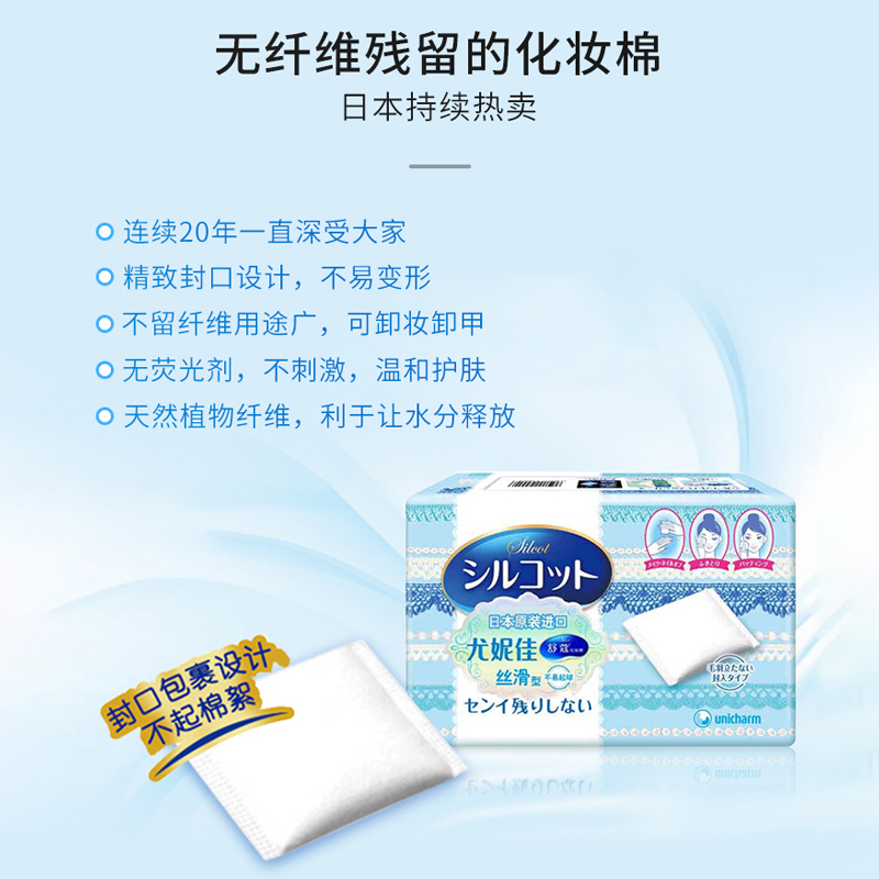 舒蔻 柔软丝滑型化妆棉82枚