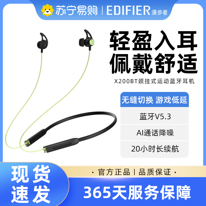 EDIFIER/漫步者X200BT 蓝牙耳机挂脖式运动跑步颈挂真无线入耳降噪适用于华为小米 极光黄