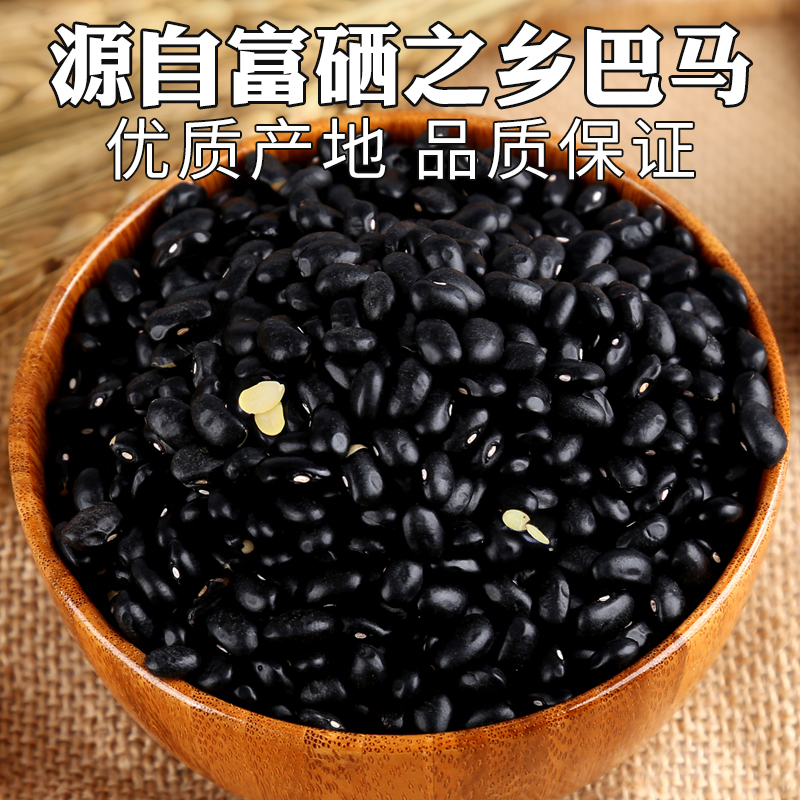 十琅 巴马黑豆五谷杂粮黄芯小黑豆打豆浆乌豆粗粮豆类450g