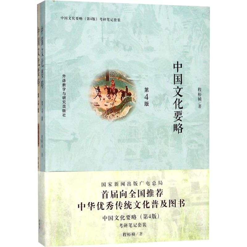 [M]中国文化要略-9787513597357