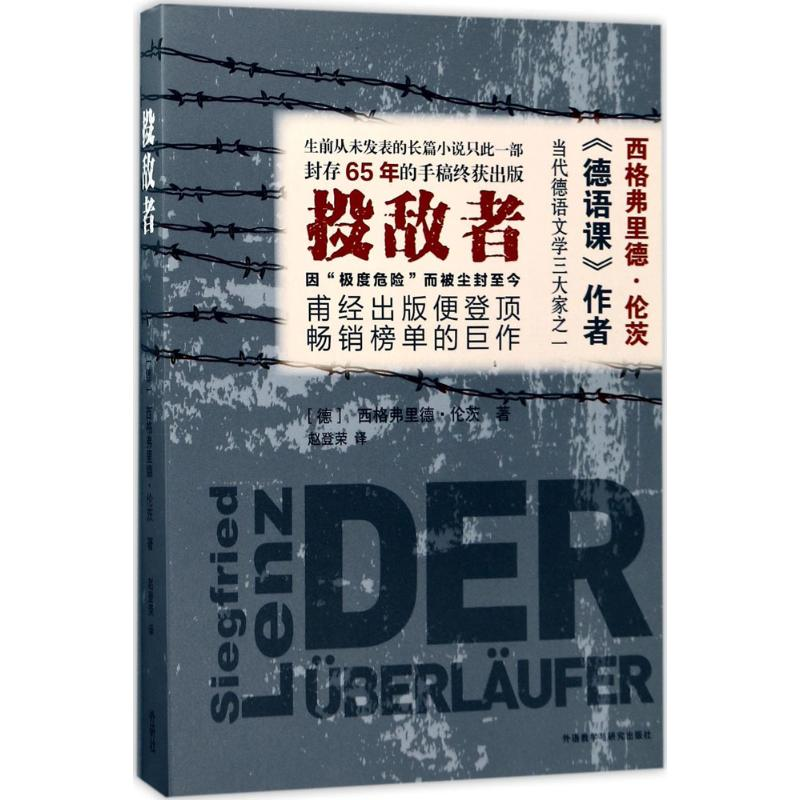 醉染图书投敌者9787513591737高清大图