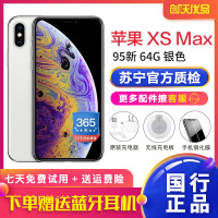 [二手95新]Apple/苹果 iPhone Xs Max 64GB 银色 苹果xs max 二手国行 全网通 双卡双待