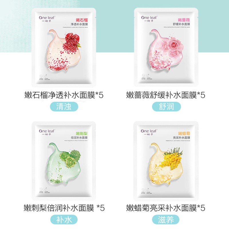 一叶子嫩花果面膜20片