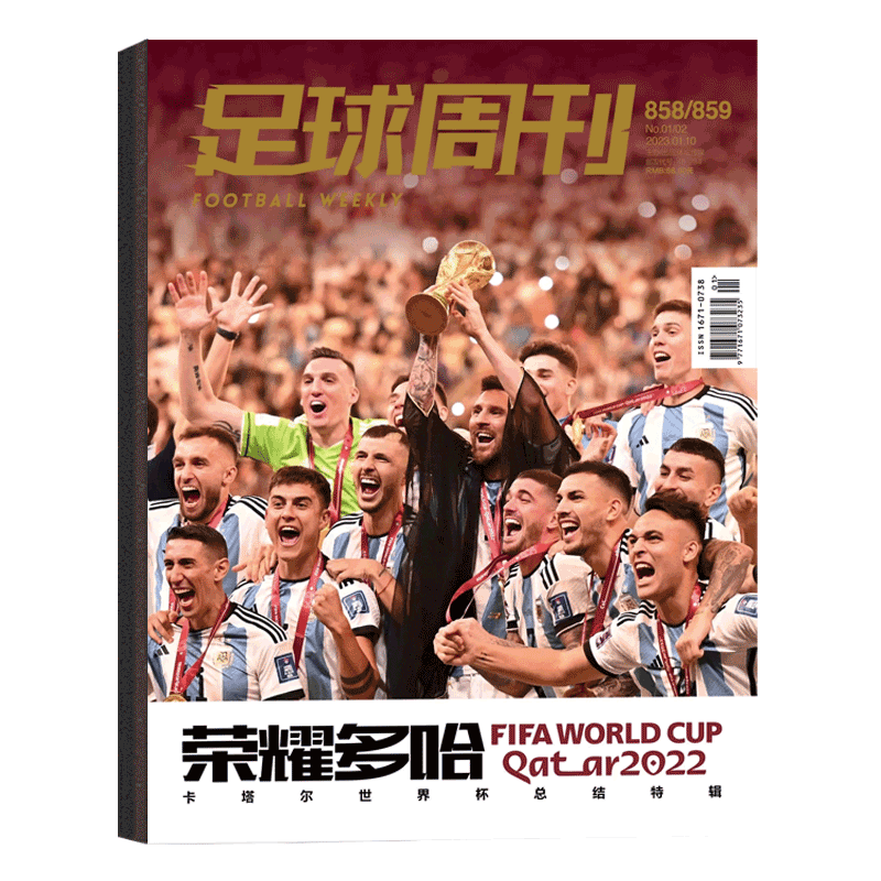 足球周刊+全体育《耀世球王+冠军阿根廷》 共2本 [正版]梅西专辑足球周刊 耀世球王+全体育杂志 八金球王 /玫瑰荣耀高清大图