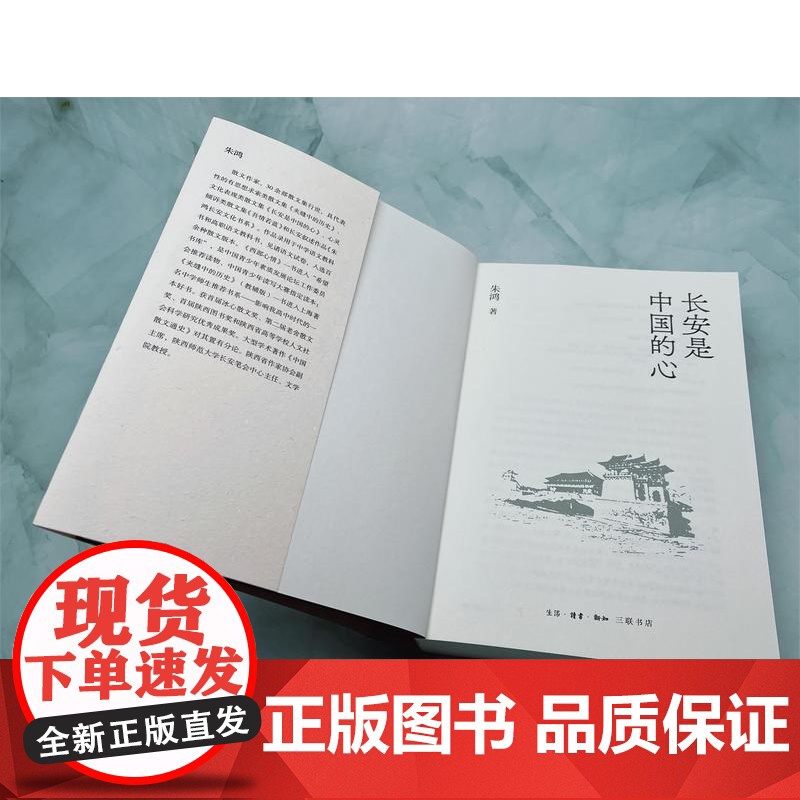 长安是中国的心:中国人要的就是一个长安 长安好 中国好 三书书店店高清大图