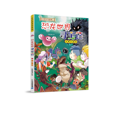 恐龙世界寻宝记3黑水晶柱