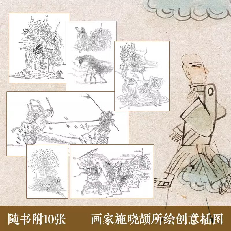 [正版]附赠10张施晓颉所绘创意插图太白金星有点烦马伯庸新书历史短小说见微系列口碑新作天庭神仙皆社畜西游路上打工人长安