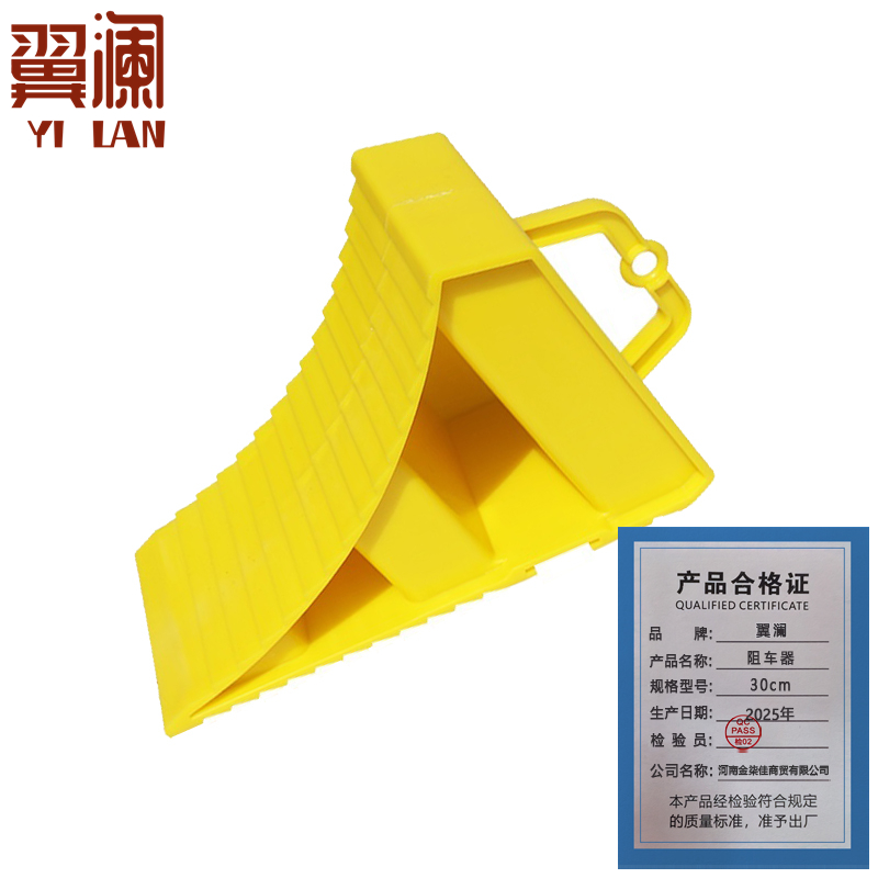 翼澜 阻车器30cm 个高清大图