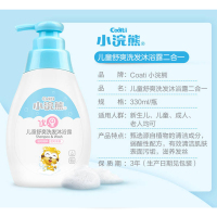 Coati 小浣熊儿童洗发水沐浴露洗护二合一330ML牙膏牙刷漱口杯 无泪配方温和不刺激