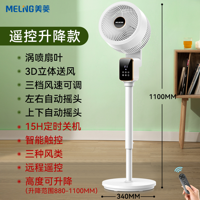 美菱循环扇MPF-DC3020(白色机械)-D-PX 1100MM