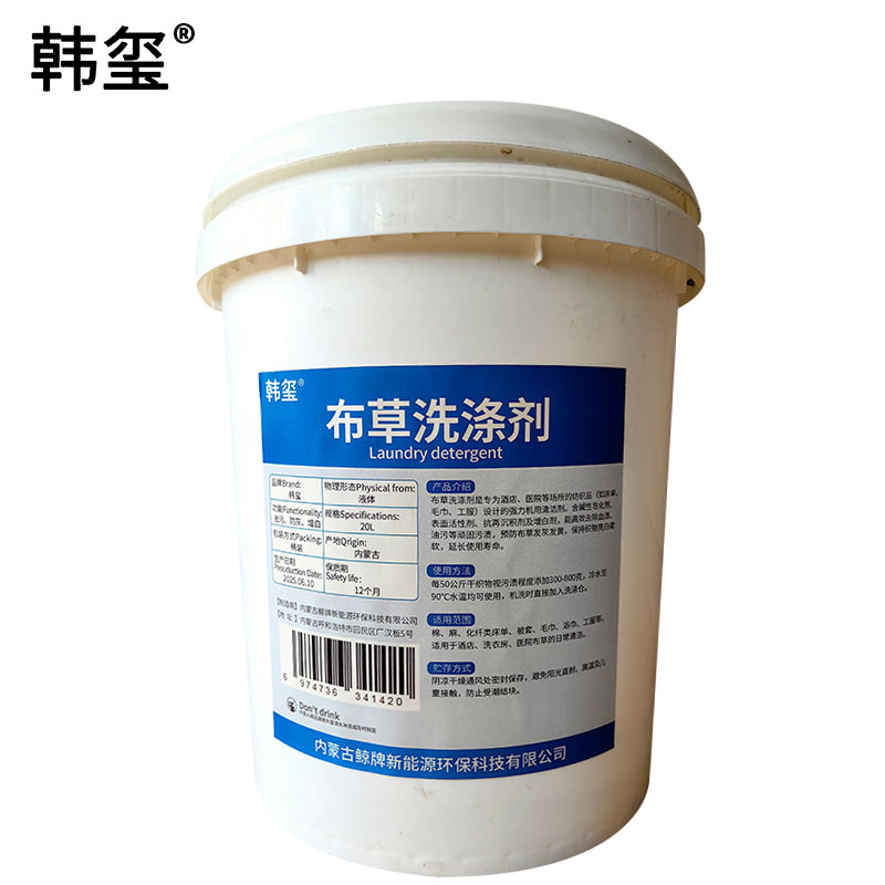 韩玺 布草洗涤剂 洗床单被套去黄增白浓缩洗衣 20L/桶高清大图