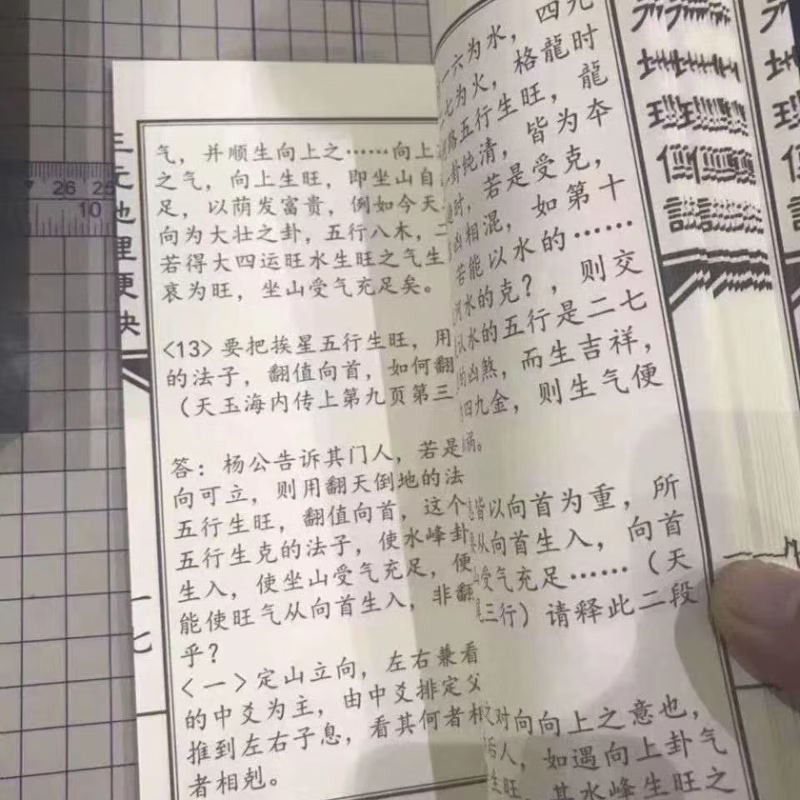 曾子南-杨公天机三元便诀 艺术收藏品高清大图