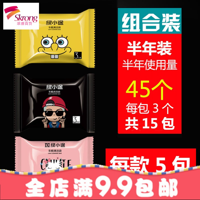 绿小途 汽车车载垃圾袋粘贴式家用车内垃圾桶悬挂式收纳袋用品