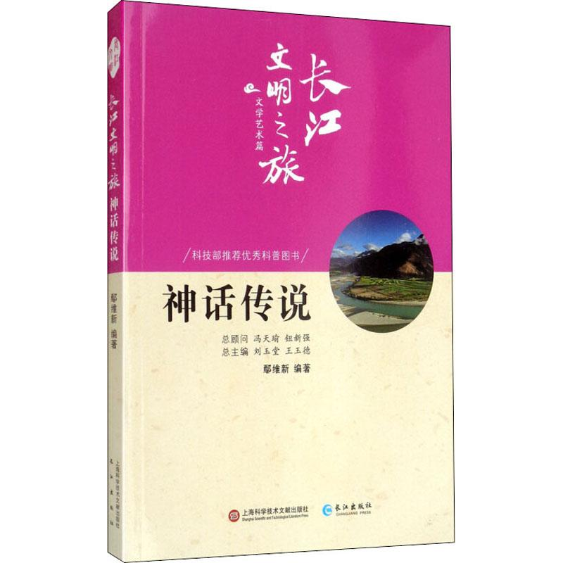 醉染图书神话传说9787549265343高清大图