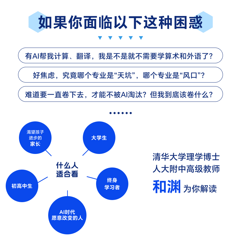 AI时代,学什么,怎么学和渊人民邮电出版社9787115643544正版书籍 [正版]AI时代 学什么 怎么学和渊978