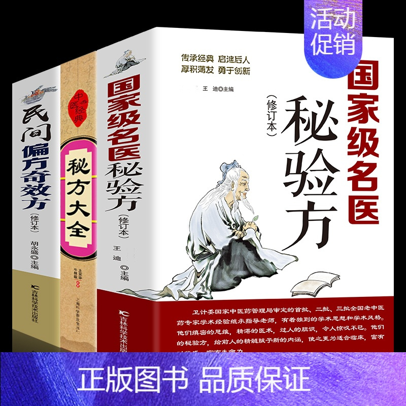 [正版]3册 民间偏方奇效方名医秘验方中医验方大全中草药秘方中医基础理论中医百病验方家庭实用随身查中医书籍大全书