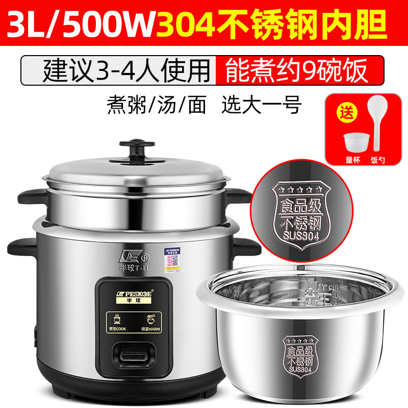 半球正品304不锈钢电饭锅2-3-4-6人多功能老式电饭煲家用4升机械款304不锈钢胆(适合4-5人)高清大图