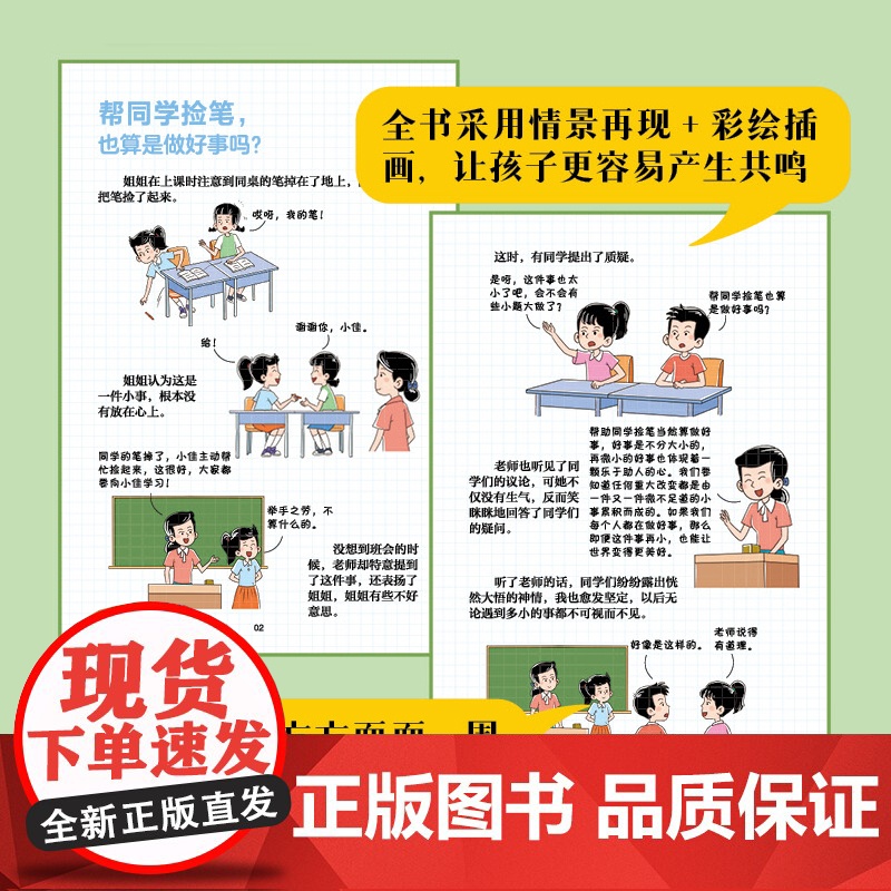 漫画好孩子来自好家风+漫画让孩子从小有规矩+漫画好好接话(全3册)父母必学的高情商育儿课培养好孩子的育儿书高清大图