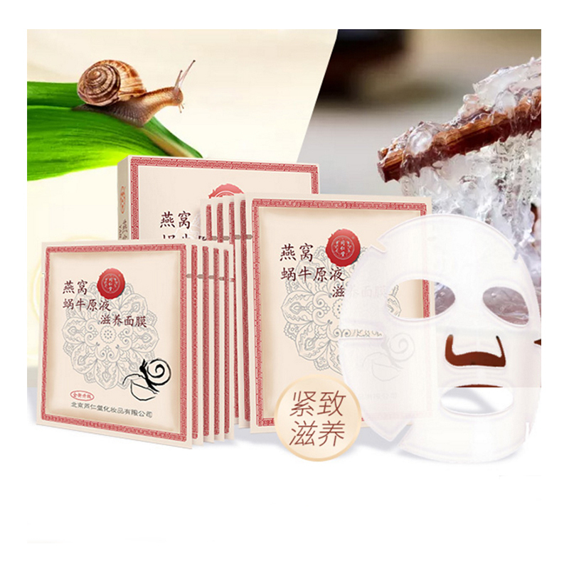 同仁堂面膜 燕窝蜗牛原液滋养面膜 22g 含多肽类物质 补水保湿 紧肤养颜化妆品 维持平衡水油 呵护受损肌肤护肤品