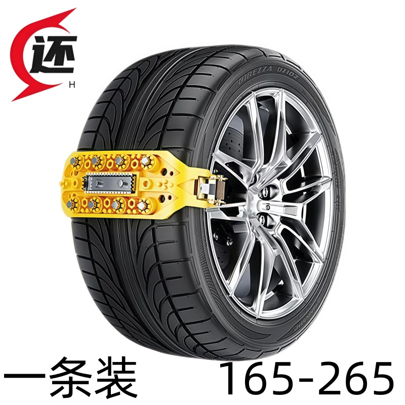 还 防滑链 单条 条