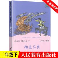 二年级下册七色花神笔马良大头儿子小头爸爸注音人教版快乐读书吧 神笔马良(2年级快乐读书吧)