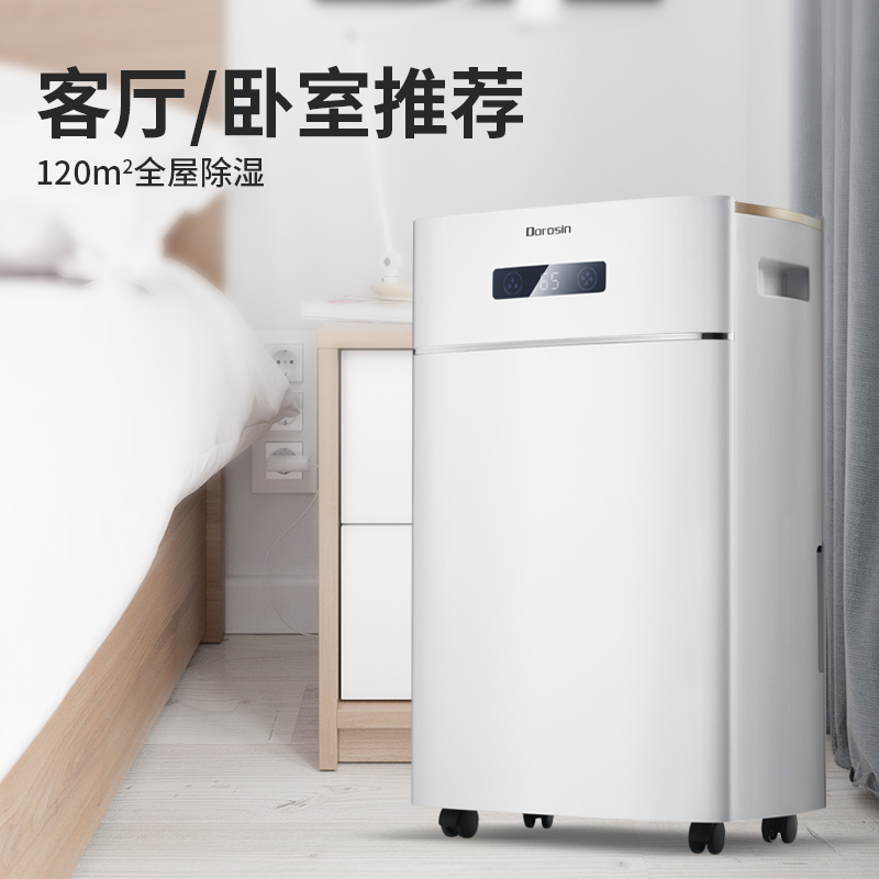 多乐信(Dorosin)ER-620E除湿机家用别墅工业抽湿机卧室客厅静音吸湿地下室除湿量20L/天适用120m²