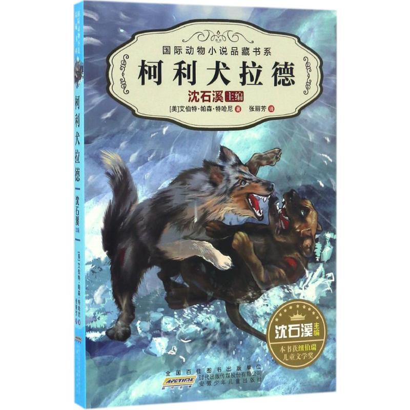 【M】柯利犬拉德-9787539794051