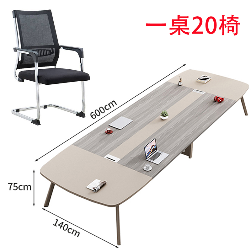 芙瑞 塔 会议桌 办公桌椅6米+20椅套