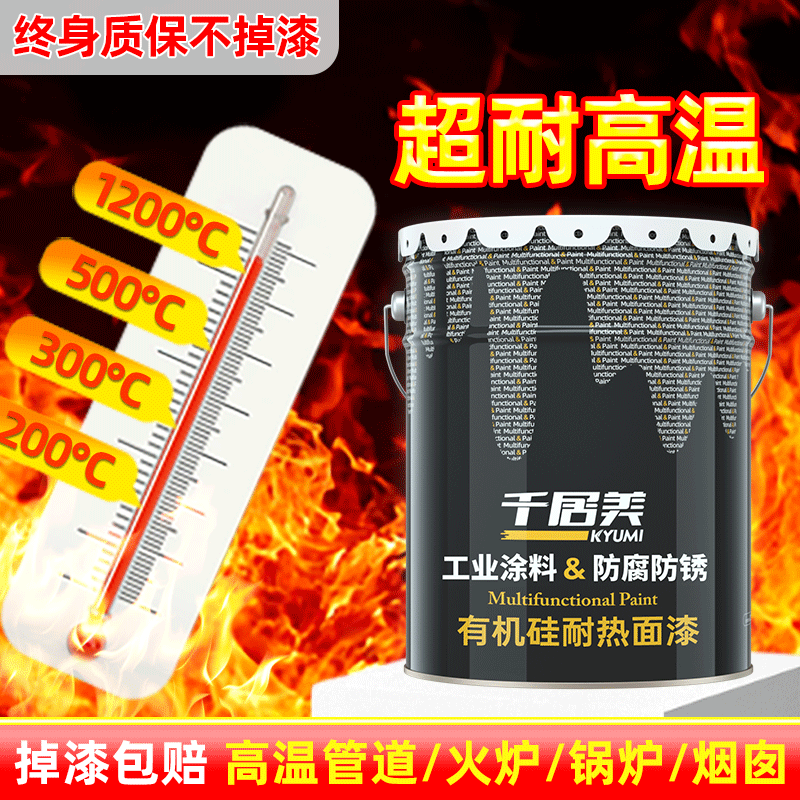 千居美 有机硅耐热漆面漆 高温漆防腐漆金属防锈油漆涂料16KG 银色200℃