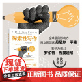 探索性写作（全球最具影响力商业思想家丹尼尔·平克、“影响力教父”罗伯特·西奥迪尼联袂） 9787522208176 华0