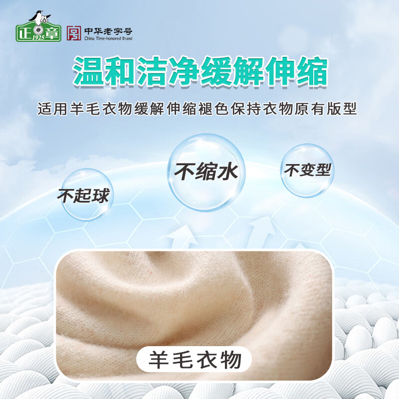 正章 羊毛衫 洗涤剂250ml高清大图