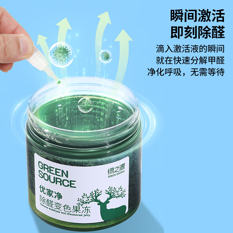 绿之源(GREEN SOURCE) 优家净除醛变色果冻216g*6盒 Z-6802高清大图