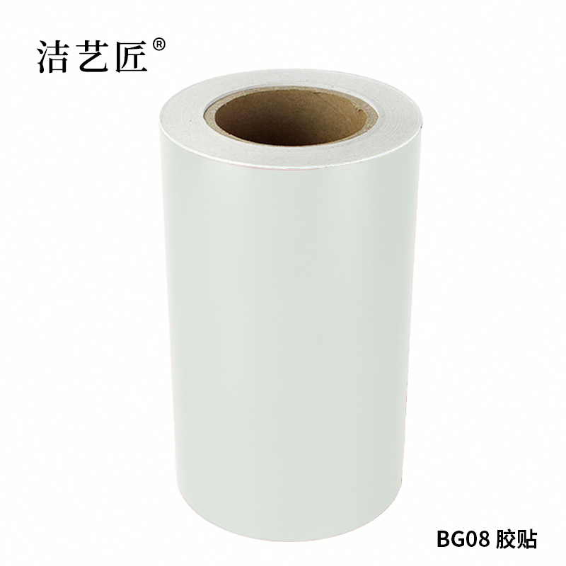 洁艺匠 BG08 标签胶贴 220mm*20m 1卷 白色