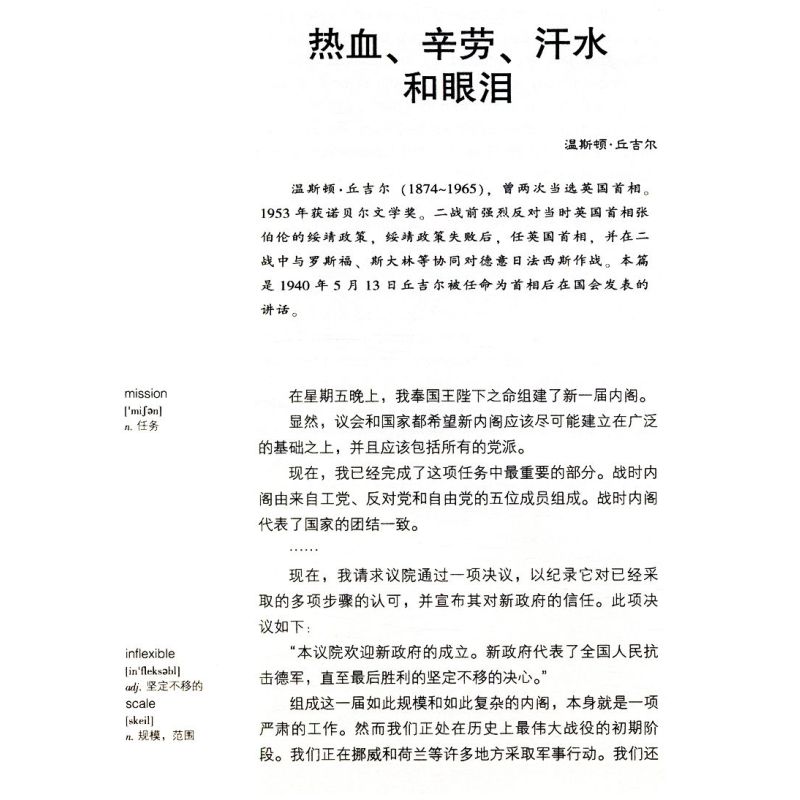 [正版]英语演说精选读本(英汉对照 单词注释)每天读点英文 精彩晨读佳作全集杰出女性英文演讲演说词大全书籍