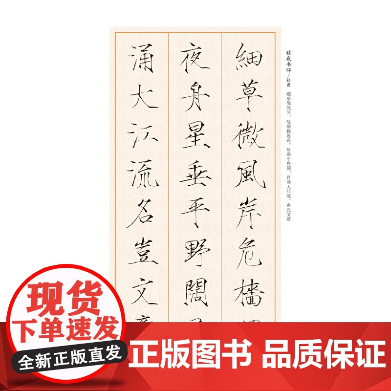 集宋徽宗瘦金体 唐诗名篇高清大图