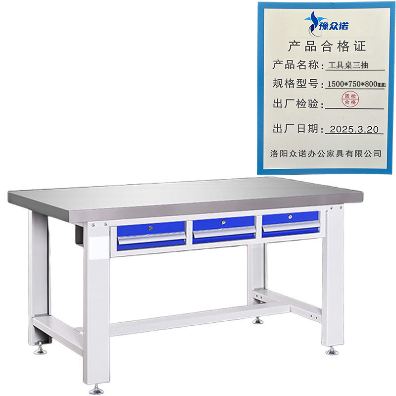 豫众诺 工具桌三抽 1500*750*800mm 张高清大图