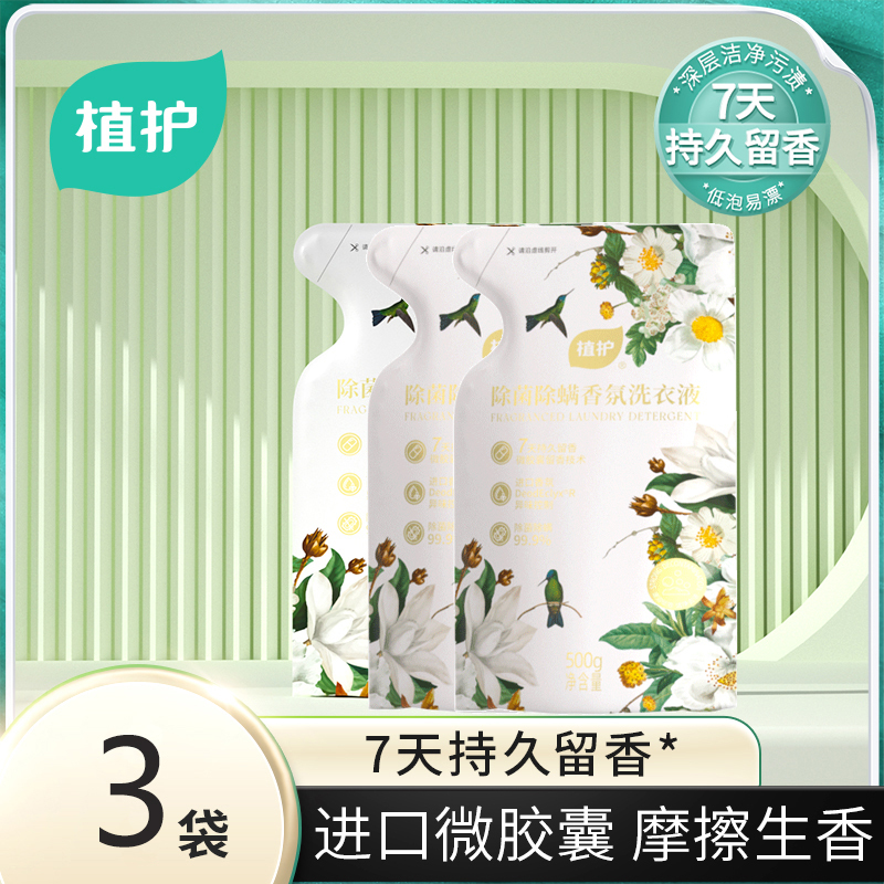 植护 除菌除螨 香氛洗衣液(樱花香型)500g*3袋-ZH408765*3高清大图