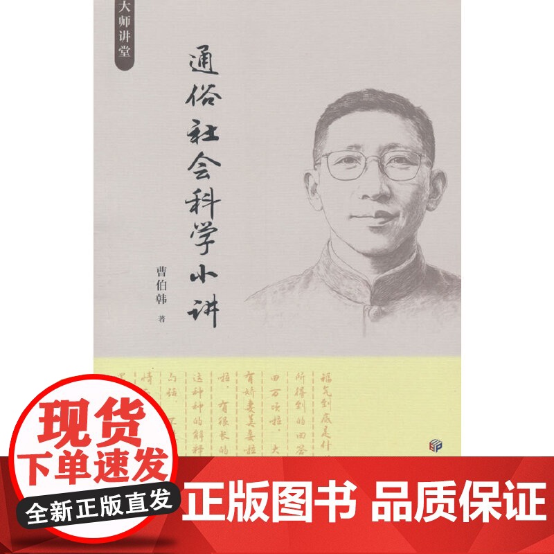 通俗社会科学小讲