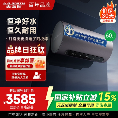 AO史密斯电热水器E60ED8