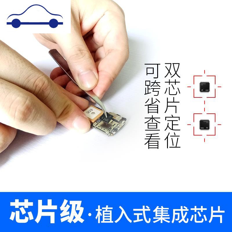汽车载芯片gps定位器小型老人追踪跟踪远程手机内置仪订 舒适主义