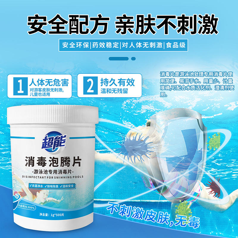 泳池消毒专用消毒片 含氯50%-90%强效消毒灭菌消毒粉速溶片强氯精消毒剂 泳池消毒泡腾片 25kg